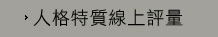 關於日月知識