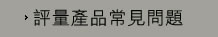關於日月知識